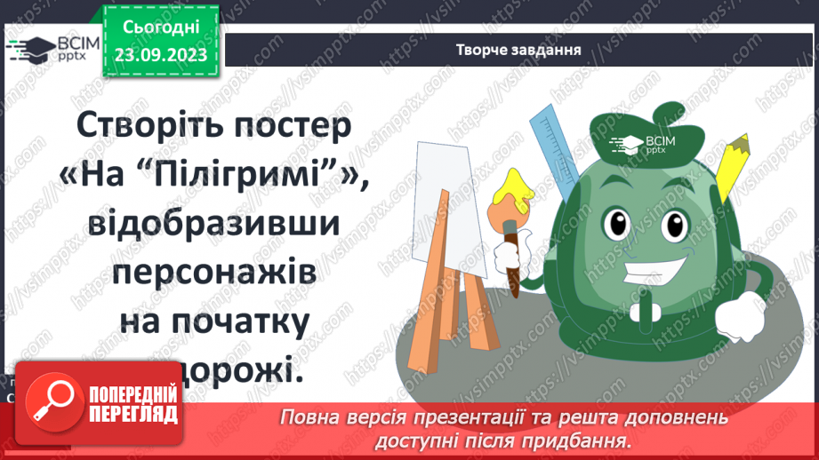 №10 - Жуль Верн. «П’ятнадцятирічний капітан». Тема духовного випробування людини16