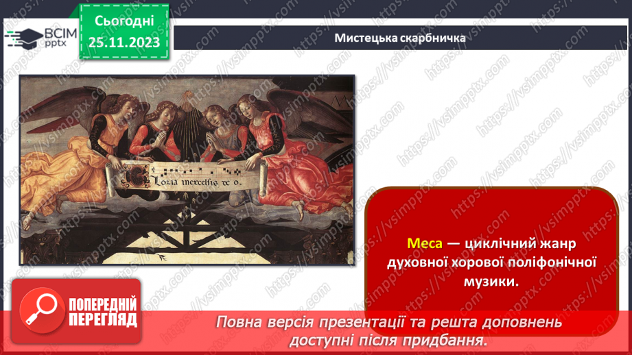 №14 - Ідеали й образи Ренесансу23