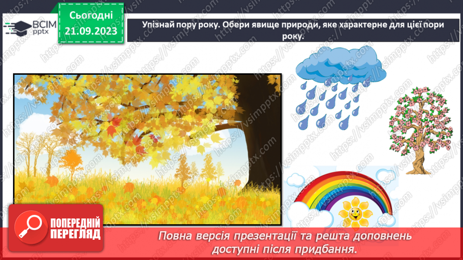 №013 - Що таке явища природи26
