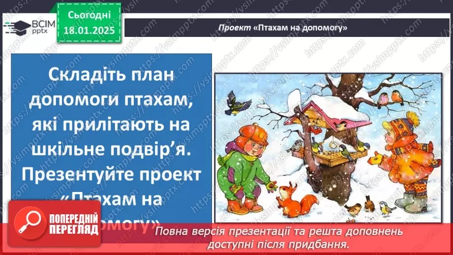 №0055 - Як зимують птахи та звірі26 №0055 - Як зимують птахи та звірі26