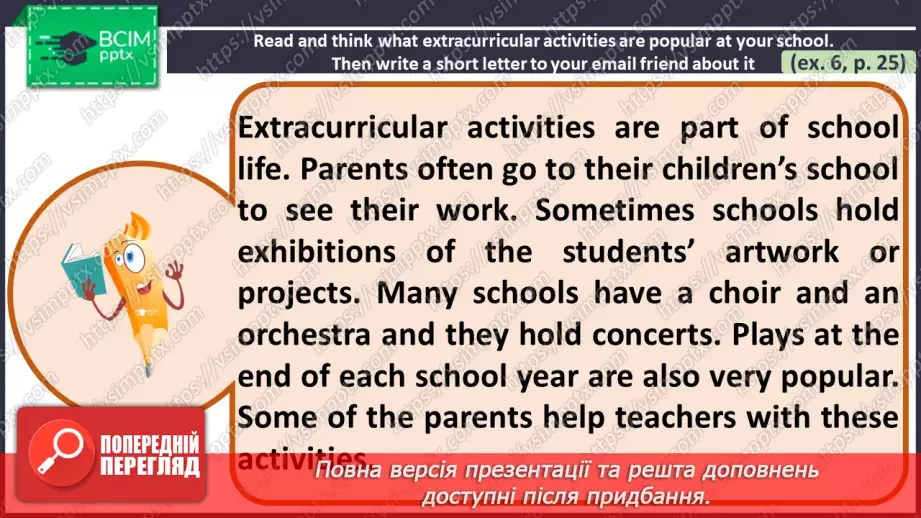 №015 - ГР1,2,3,4 У школі та поза нею. Узагальнення вивченого протягом теми. Самооцінювання.4 №015 - ГР1,2,3,4 У школі та поза нею. Узагальнення вивченого протягом теми. Самооцінювання.4