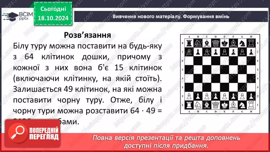 №025 - Множення одночленів. Піднесення одночлена до степеня.11 №025 - Множення одночленів. Піднесення одночлена до степеня.11