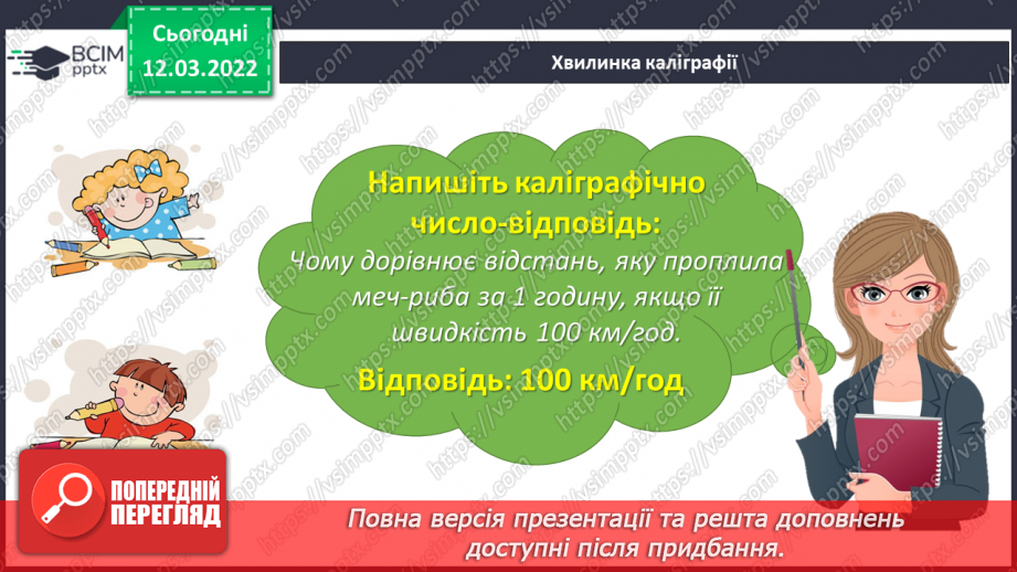 №121 - Знайомимось із задачами на одночасний рух двох тіл у різних напрямках: знаходимо відстань11
