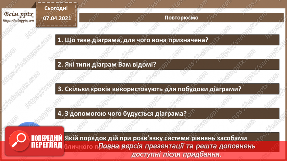 №31 - Практична робота №11. Розв’язування задач із фізики, хімії, математики та інших дисциплін засобами табличного процесора з використанням інтерпретації даних6