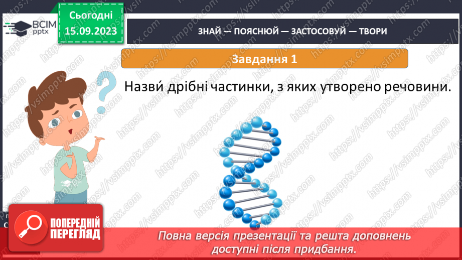 №07 - Тверді, рідкі, газуваті —чому вони такі?22