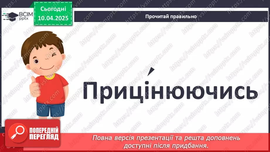 №109 - Гуртом можна багато зробити. «Кревет Вася» (за В. Нестайком).18