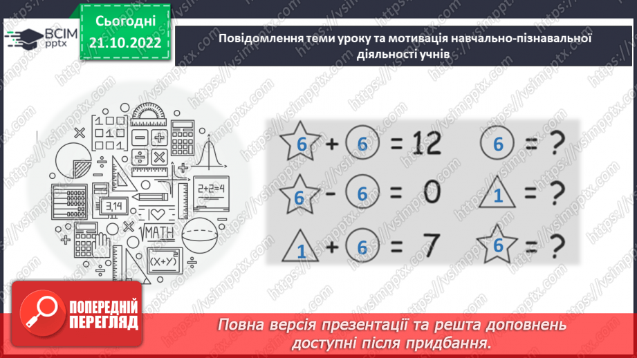 №049-50 - Урок узагальнення  і систематизації знань2 №049-50 - Урок узагальнення  і систематизації знань2