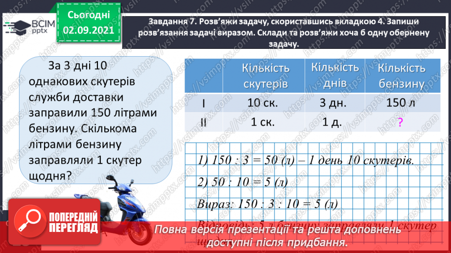 №011 - Узагальнюємо знання про математичні вирази16