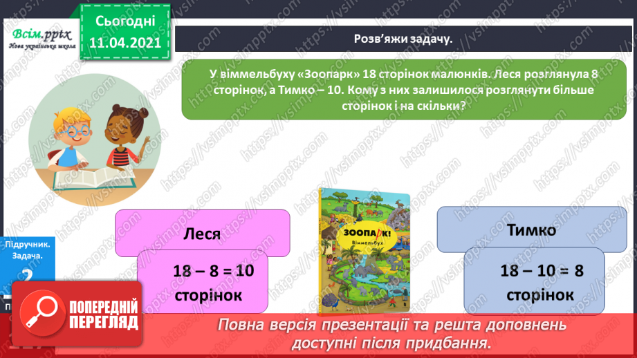 №116 - Істинні і хибні висловлювання. Розв’язування текстових задач. Перевірка правильності обчислення виразів.6