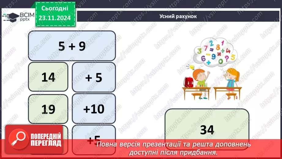 №052 - Міліметр. Вимірювання довжини предметів та відрізків.4 №052 - Міліметр. Вимірювання довжини предметів та відрізків.4