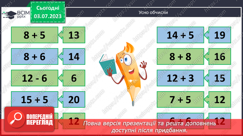 №011-12 - Задачі з двома запитаннями2