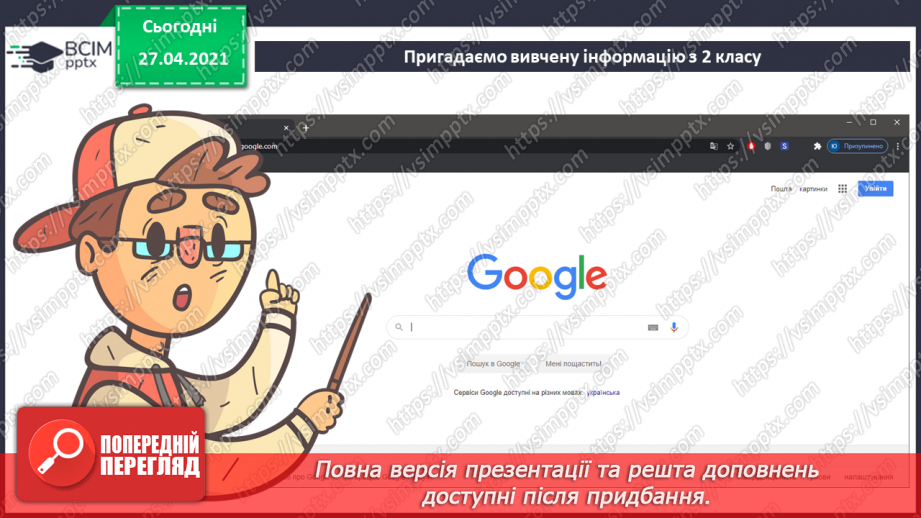 №01 - Повторення основних прийомів роботи із комп'ютерами та даними. Повторення вивченого матеріалу за 2 клас40