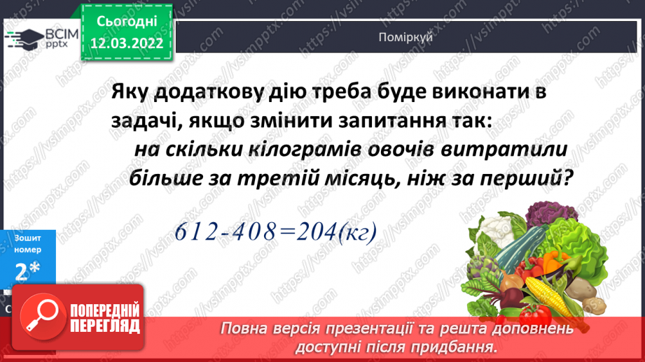 №121 - Розв’язування задач з використанням розрядних чисел на знаходження вартості, визначення продуктивності. Обчислення виразів.19 №121 - Розв’язування задач з використанням розрядних чисел на знаходження вартості, визначення продуктивності. Обчислення виразів.19