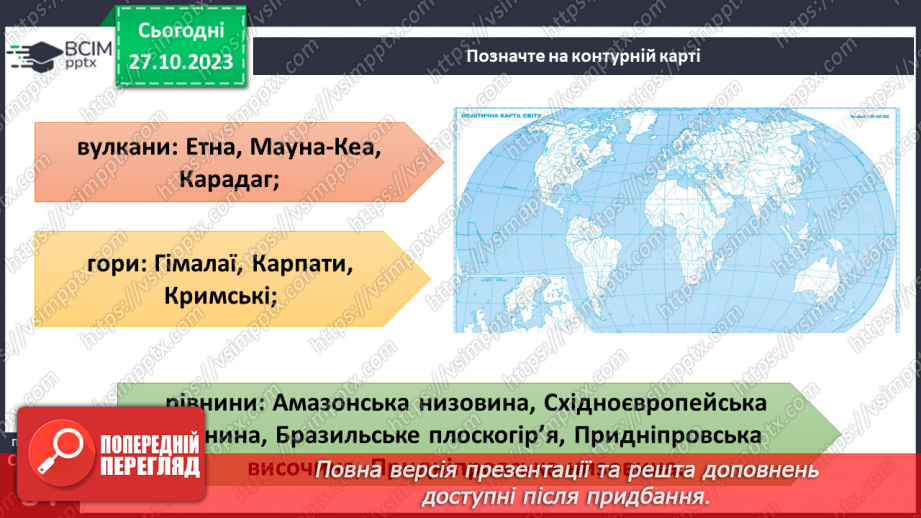 №20 - Урок-практикум. Як працювати з фізичними картами.12