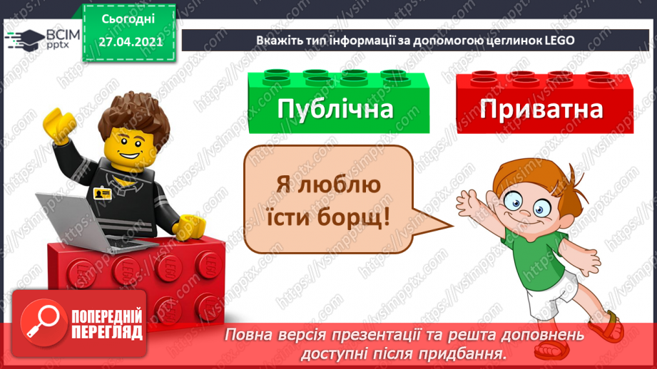 №23 - Правила безпечної роботи в Інтернеті.14