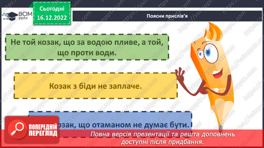 №053 - Козацька доба. Найвідоміші гетьмани20 №053 - Козацька доба. Найвідоміші гетьмани20