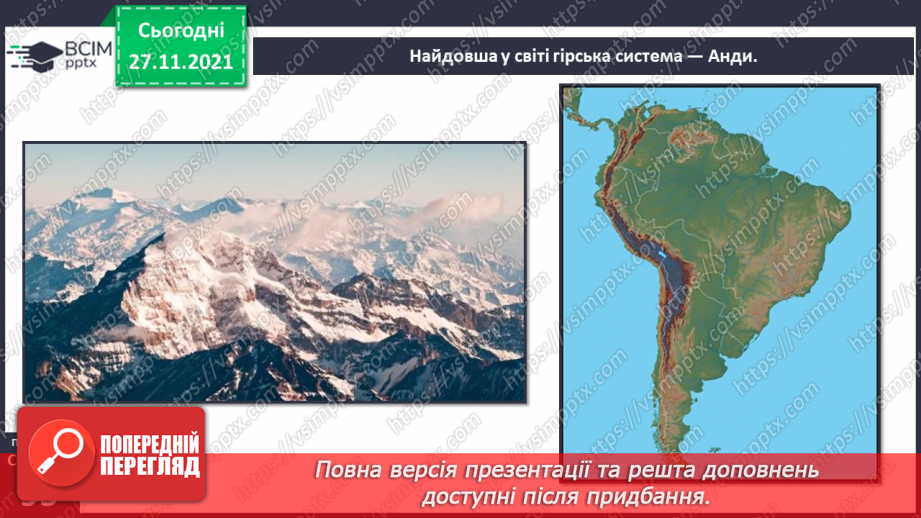 №042 - Материки Землі. Особливості природи материків25 №042 - Материки Землі. Особливості природи материків25