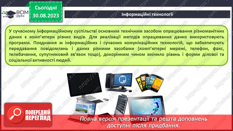 №03 - Інструктаж з БЖД. Інформаційні технології. Створення комп’ютерної програми в середовищі Скретч за заданим сценарієм.10