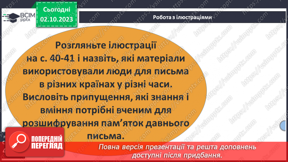 №06 - Писемні пам’ятки, фольклор і сучасні візуальні джерела про історію6