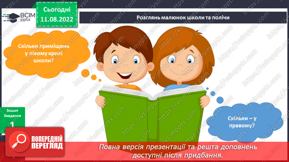 №001 - Ласкаво просимо до школи. Знайомство зі школою.6