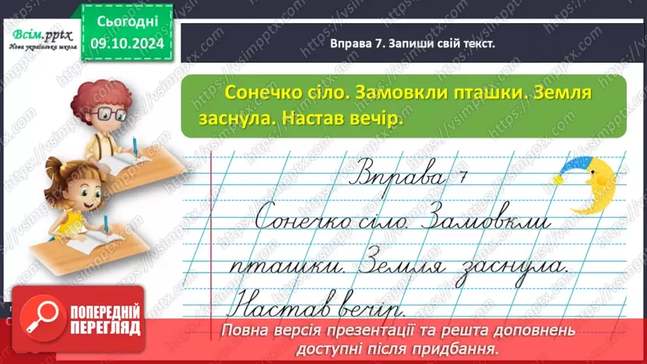 №032 - Добирай протилежні за значенням слова.22 №032 - Добирай протилежні за значенням слова.22