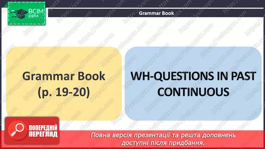 №025 - ГР4 Минулий тривалий час: запитання.  Вдосконалення граматичних навичок.  Past Continuous: Questions. Grammar.18 №025 - ГР4 Минулий тривалий час: запитання.  Вдосконалення граматичних навичок.  Past Continuous: Questions. Grammar.18