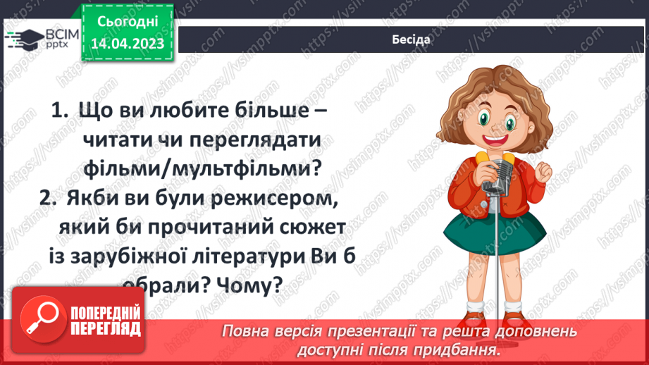 №51 - Повторення вивченого. Улюблені літературні персонажі, герої/героїні.33