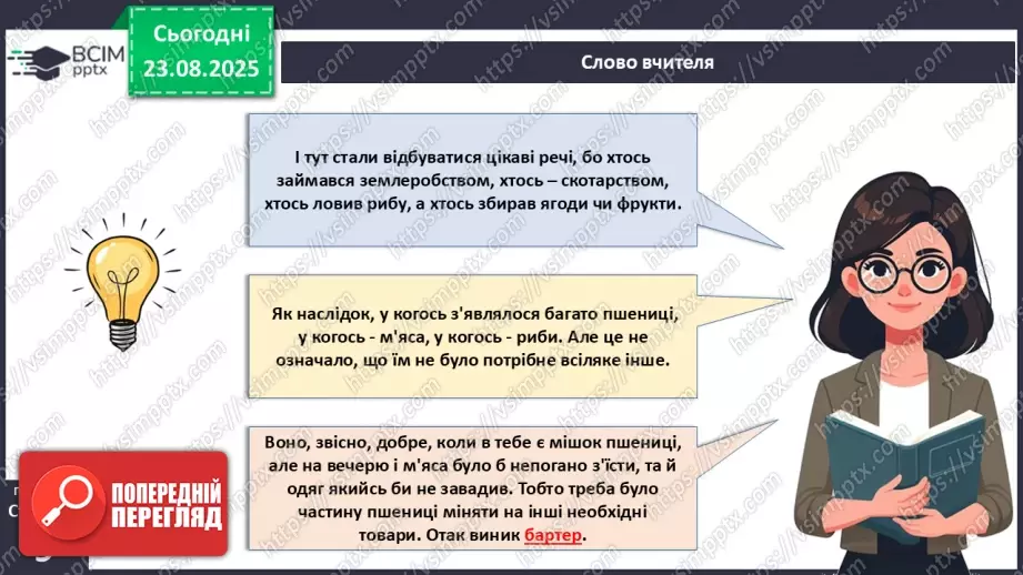 №01 - Гроші. Історія виникнення грошей.6 №01 - Гроші. Історія виникнення грошей.6