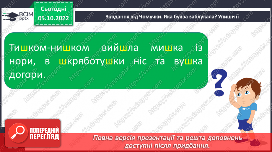 №030 - Дзвінкі приголосні звуки в кінці слова і складу перед глухим.24