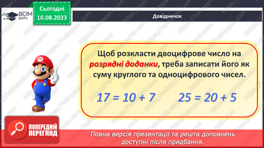 №107-108 - Розрядні доданки. Розв’язування задач.9