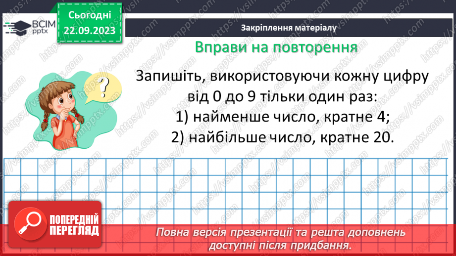 №022 - Розв’язування вправ і задач на зведення дробів до спільного знаменника.17