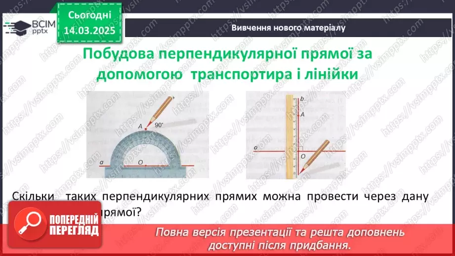 №134 - Перпендикулярні прямі.10 №134 - Перпендикулярні прямі.10