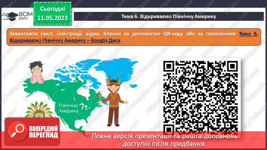 №35 - Інструктаж з БЖД. Робота над проєктом. Виступ та захист проєкту. Повторення і систематизація навчального матеріалу за ІІ семестр.11 №35 - Інструктаж з БЖД. Робота над проєктом. Виступ та захист проєкту. Повторення і систематизація навчального матеріалу за ІІ семестр.11