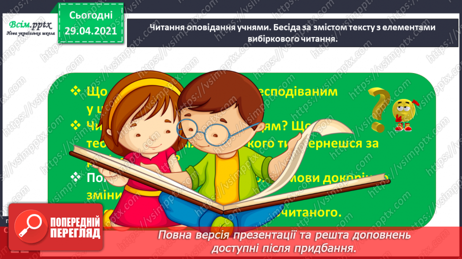 №010 - Наша мова — безцінний скарб. А. Коваль «Наша мова». Ознайомлення з терміном науково-художнє оповідання.22