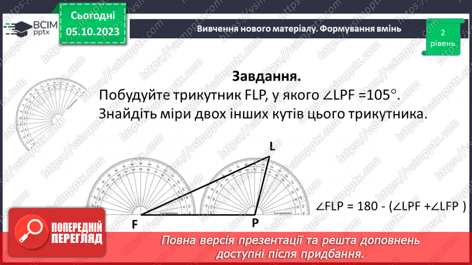 №035 - Трикутник та його периметр. Види трикутників за кутами та сторонами.23