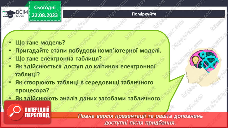 №01 -  Техніка безпеки при роботі з комп'ютером і правила поведінки у комп'ютерному класі32