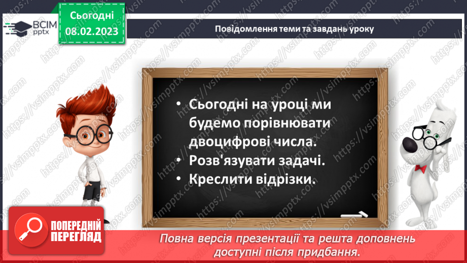 №0091 - Числа 21 – 40. Задача на знаходження невідомого доданка. Відтворення малюнка.10 №0091 - Числа 21 – 40. Задача на знаходження невідомого доданка. Відтворення малюнка.10