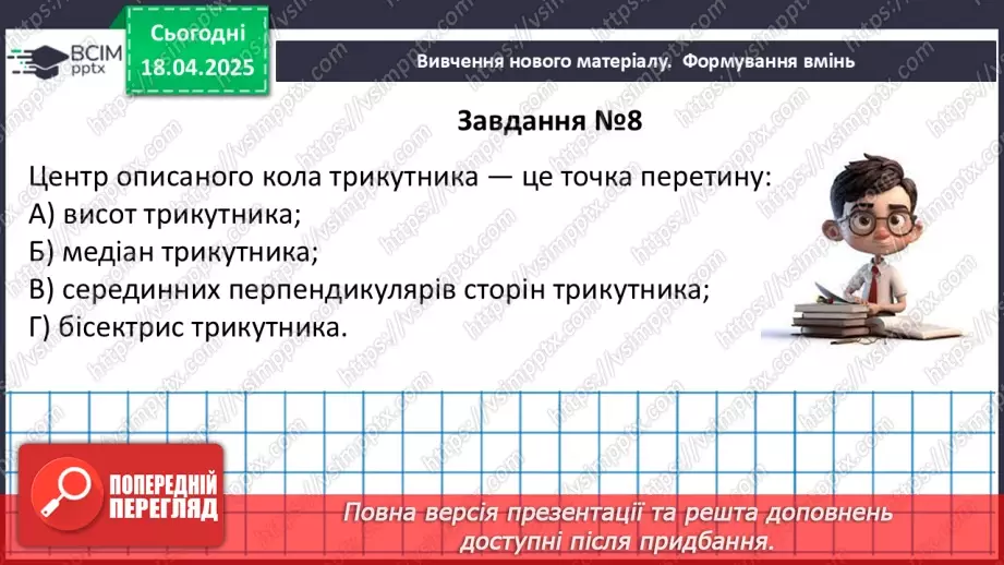 №61-62 - Систематизація знань та підготовка до тематичного оцінювання.40 №61-62 - Систематизація знань та підготовка до тематичного оцінювання.40