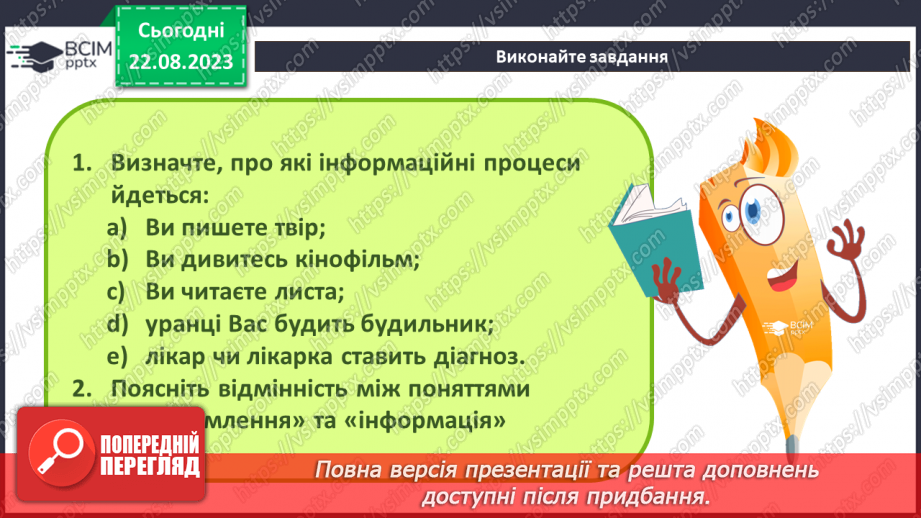 №02 - Основні поняття інформатики – інформація, повідомлення, дані. Інформаційні процеси. Сучасні інформаційні технології та системи.27