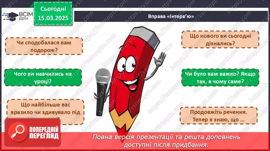 №027 - Герої дитячих книжок29 №027 - Герої дитячих книжок29