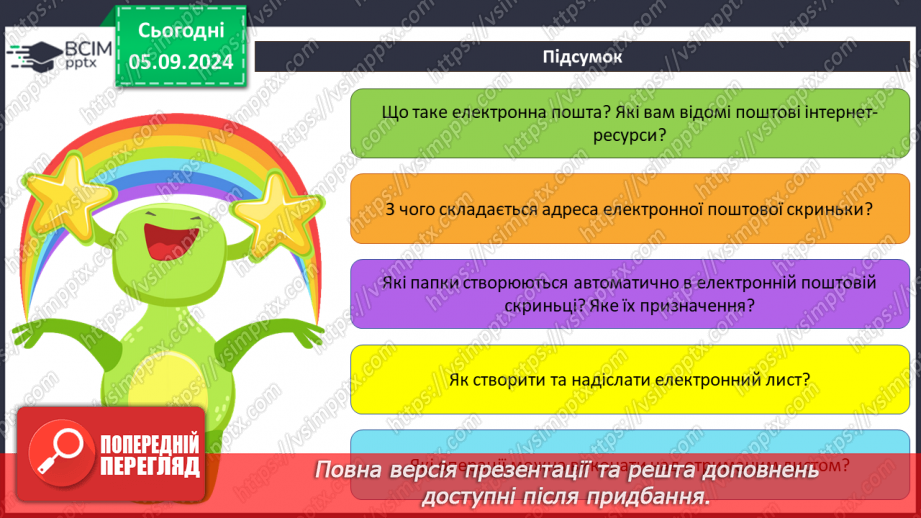 №05-6 - Поняття про електронну пошту. Вміст електронної поштової скриньки. Операції над електронними листами29