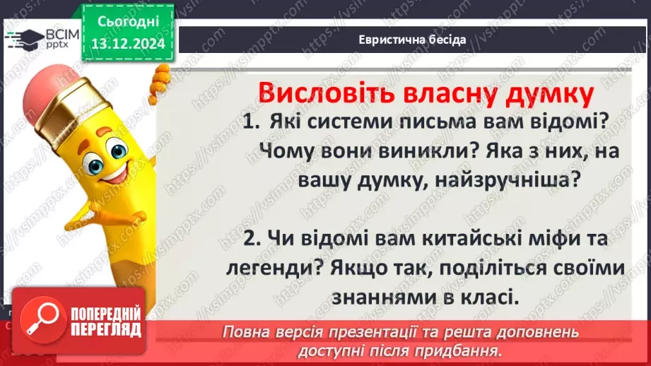 №31 - Культура Давнього Китаю3