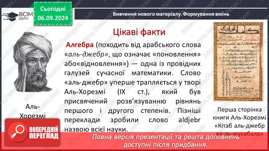 №008 - Вступ до алгебри. Вирази зі змінними. Цілі раціональні вирази.4