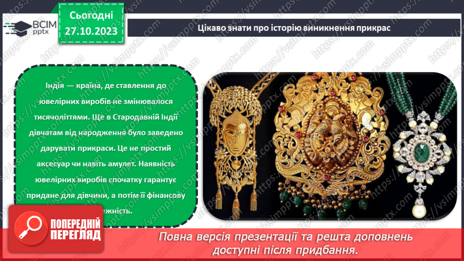 №20 - Проєктна робота «Виготовлення прикрас».17 №20 - Проєктна робота «Виготовлення прикрас».17