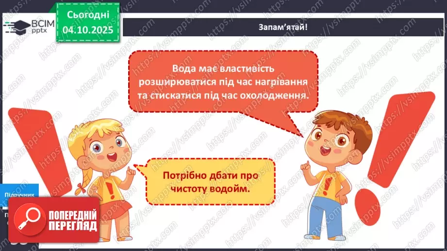 №019 - Досліджуємо властивості води.22 №019 - Досліджуємо властивості води.22