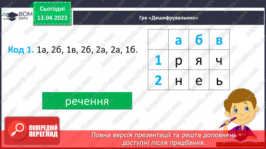 №120 - Повторення. Частини мови.4