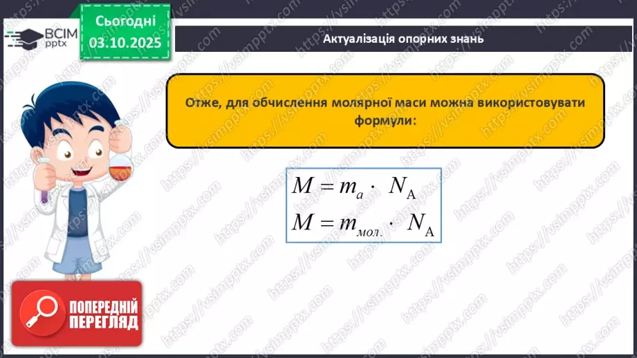 №13 - Навчальне дослідження № 3 «Дослідження металів».4 №13 - Навчальне дослідження № 3 «Дослідження металів».4