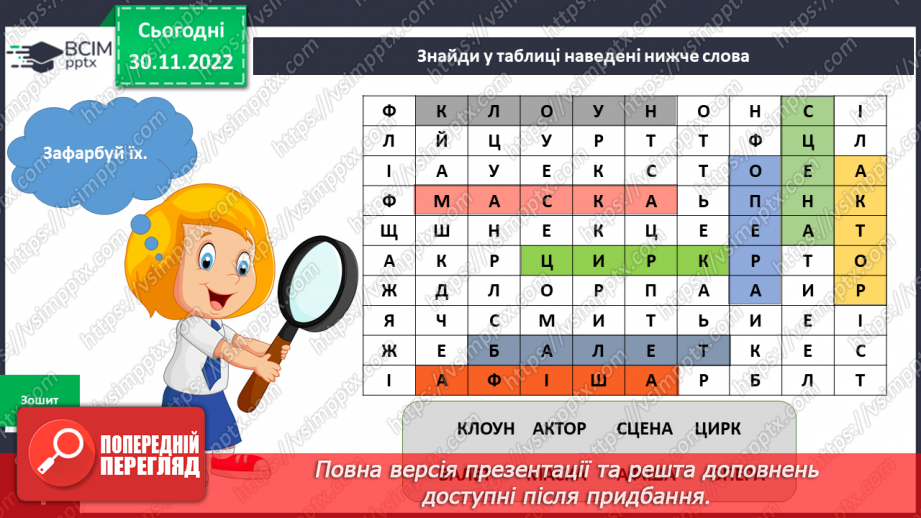 №046 - Що є в театрі.12 №046 - Що є в театрі.12