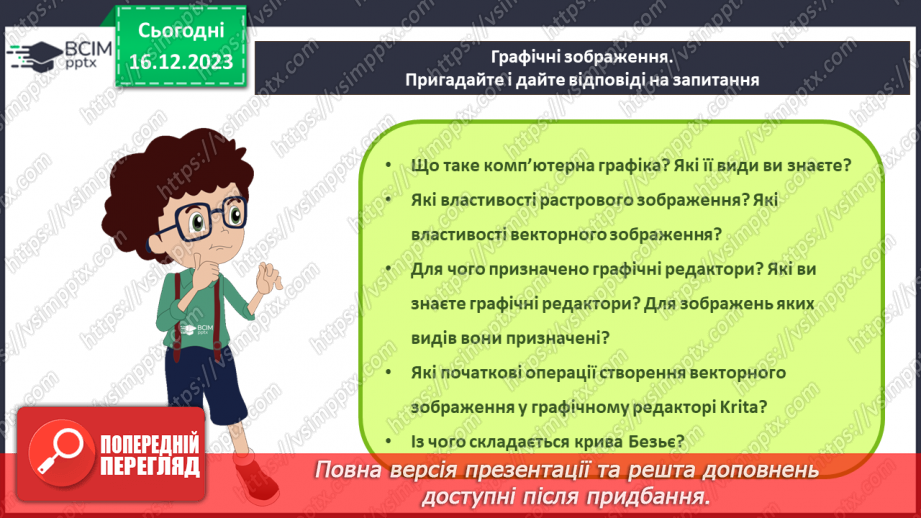 №31-32 - Інструктаж з БЖД. Узагальнення та систематизація знань. Практична робота №4.18