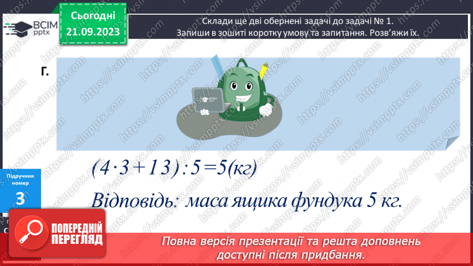 №024 - Закріплення вивченого протягом тижня12